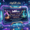 VIP شاهد