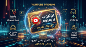 Gemini_Generated_Image_gctvmfgctvmfgctv يوتيوب بريميوم
