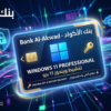 Windows 11  مفتاح